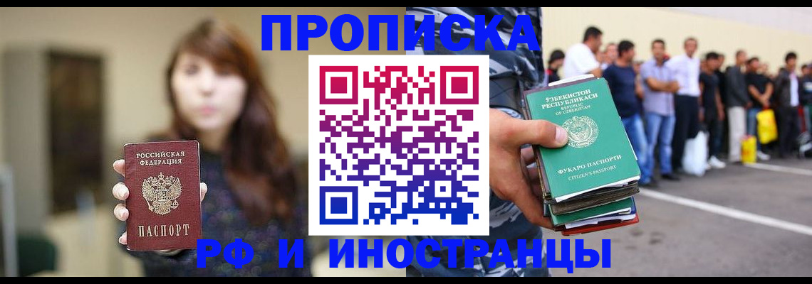 временная прописка в Смоленске