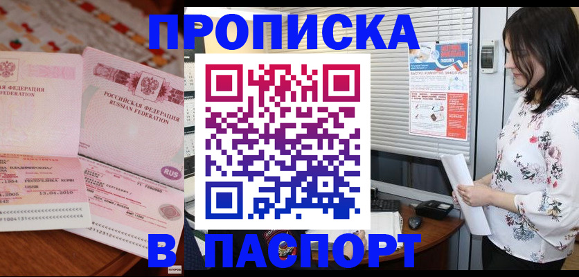 прописка гарантия в Смоленске