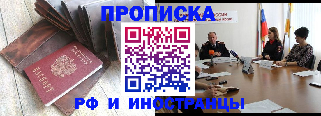 прописка для военкомата в Смоленске